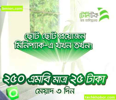 Teletalk 250MB Internet Minipack 3Days 25TK Teletalk-250MB-Internet-Minipack-3Days-25TK