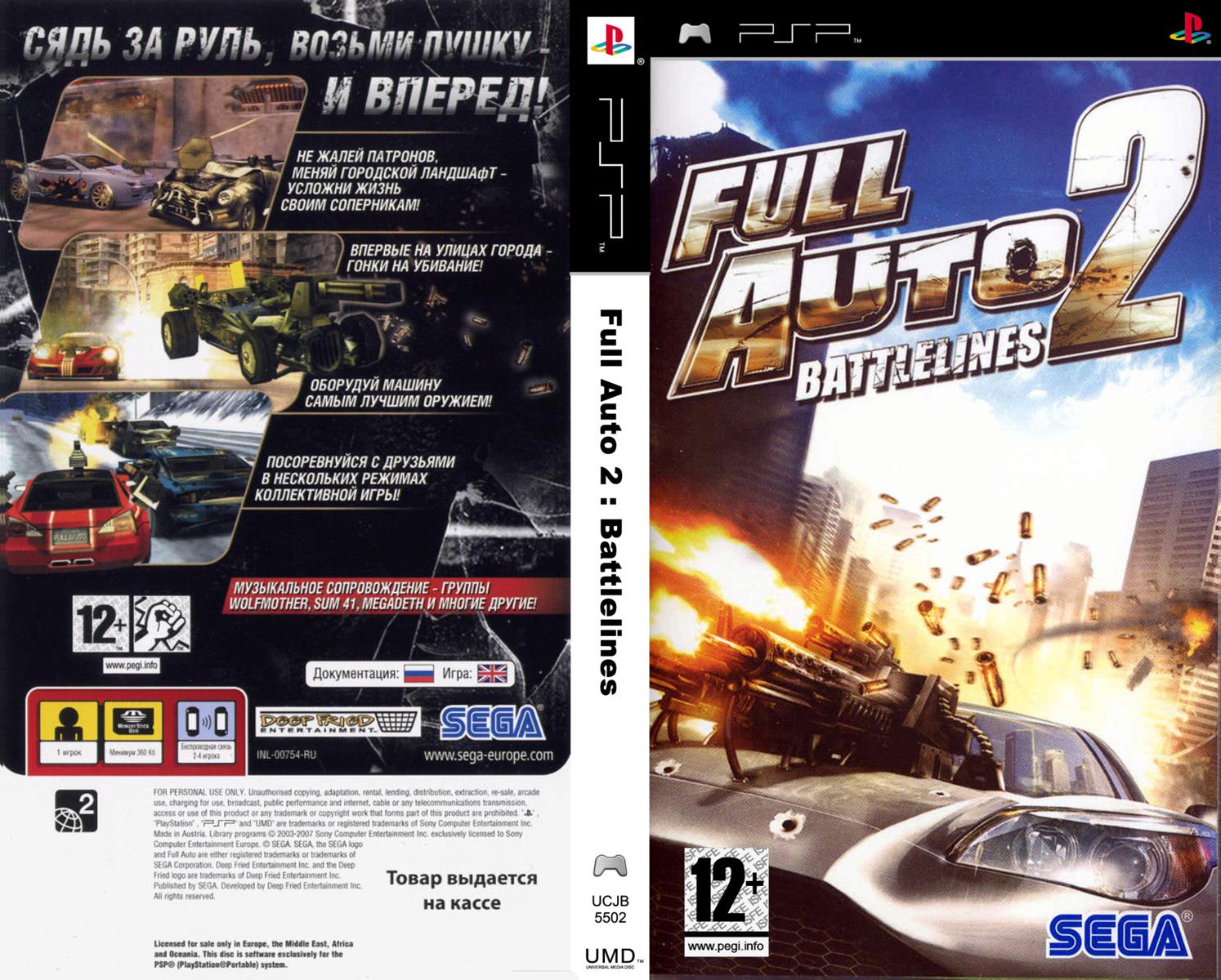 Игры на псп 2. Full auto 2 PSP. Full auto 2 Battlelines PSP. Full auto 2 Battlelines PSP обложка. ISO игра.