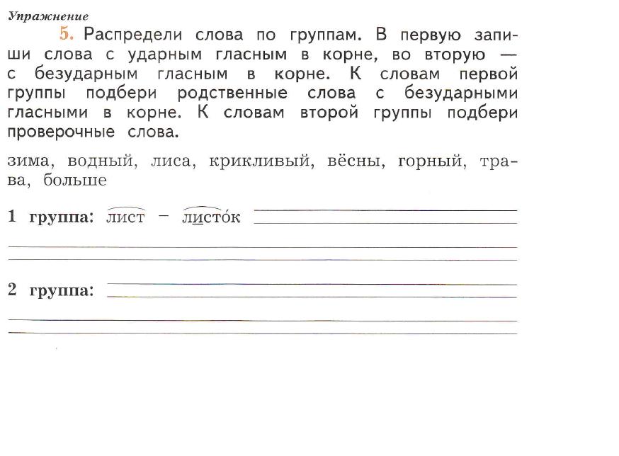 Распределить слова по группам 2 класс. Распределить слова по группам. Распредели слова по группам. Запиши слова по группам. Запиши по группой 1) слова.