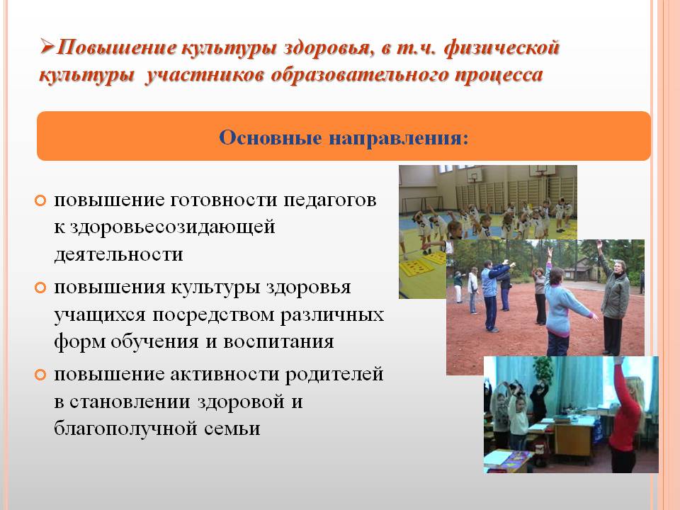 культура здоровья в школе. методы и средства укрепления здоровья. «формирование культуры здоровья у дошкольников». этапы формирования культуры здоровья. пути достижения здоровья.