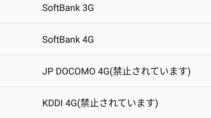 softban 4Gを選択