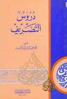 تحميل كتب ومؤلفات وتحقيقات محمد محي الدين عبد الحميد , pdf  23