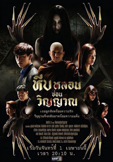 Chiếc Rương Giam Giữ Linh Hồn - Heeb Lorn Sorn Winyarn Chiếc Rương Giam Giữ Linh Hồn