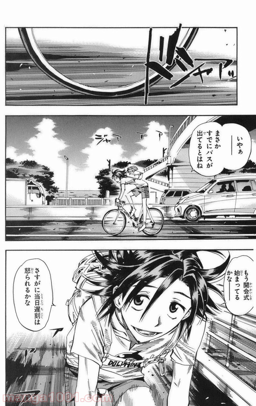 弱虫ペダル - Raw 【第71話】 - Manga1001.com