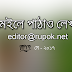 শীঘ্রই আসছে "রূপক"-এর "মে - ২০১৭" সংখ্যা