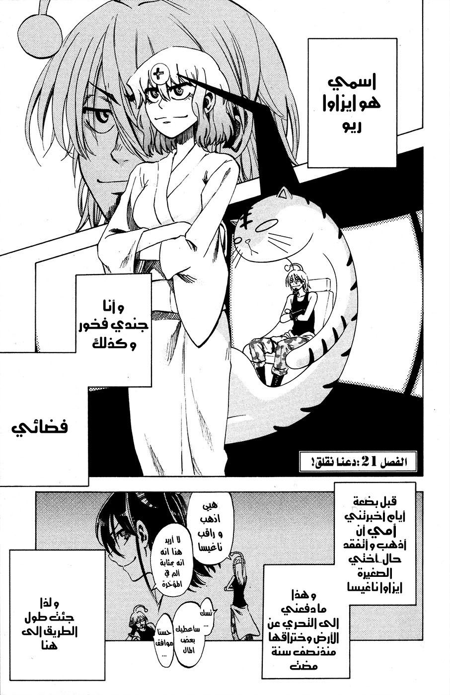 Manga Jitsu wa Watashi wa Chapter 19