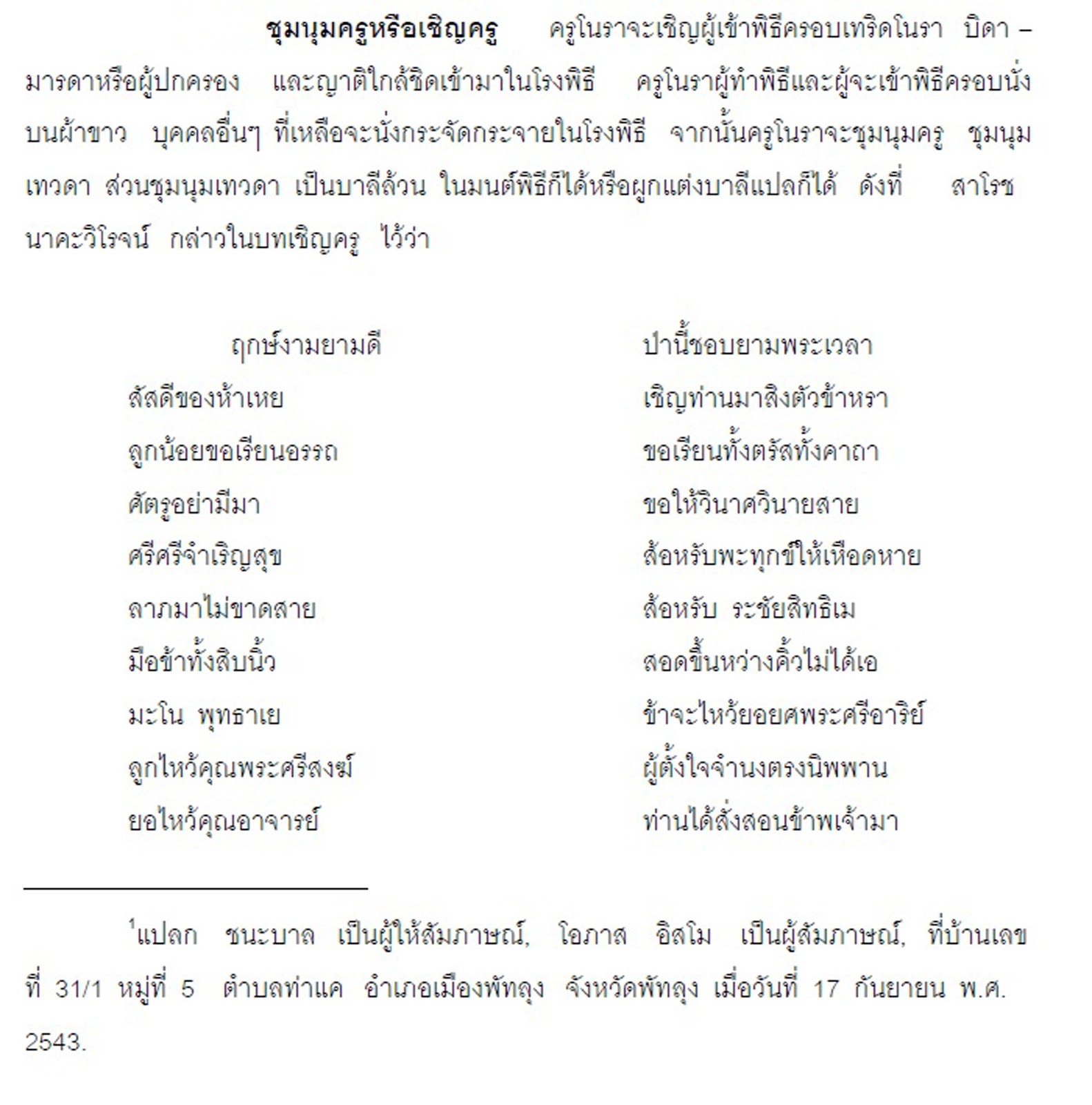 ข้อสอบ ภาษา อังกฤษ ม 6 พร้อม เฉลย pdf to word