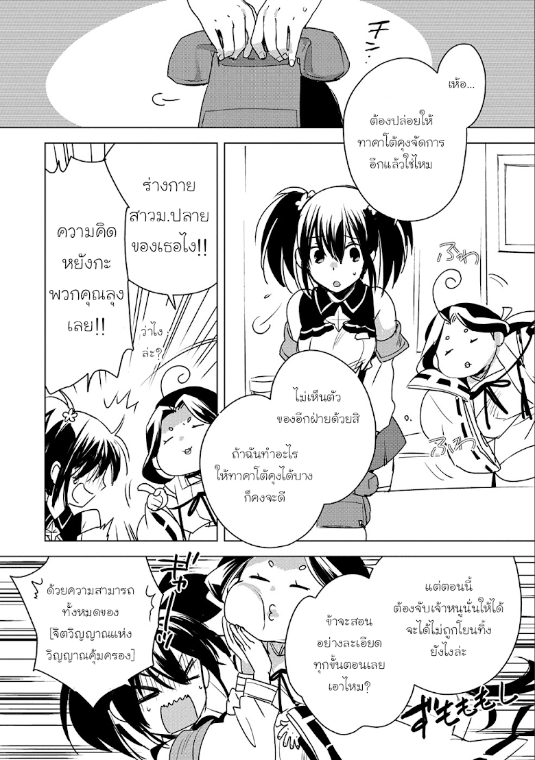 Sokushi Cheat ga Saikyou Sugite, Isekai no Yatsura ga Marude Aite ni Naranai n desu ga - หน้า 24