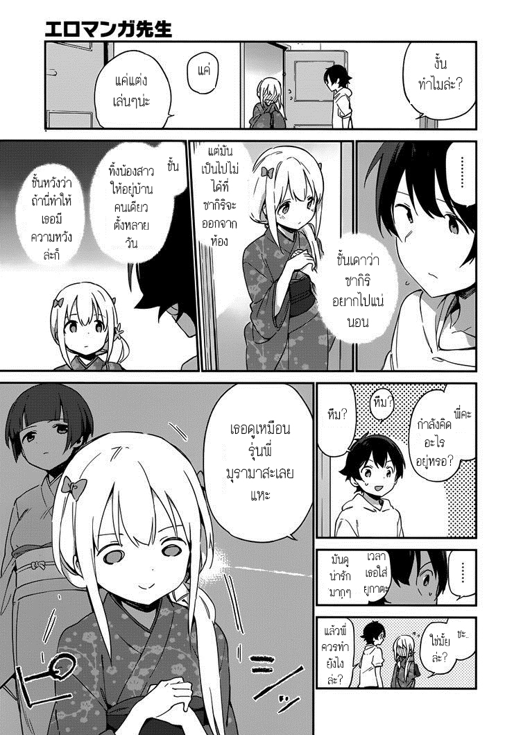 Ero Manga Sensei - หน้า 7