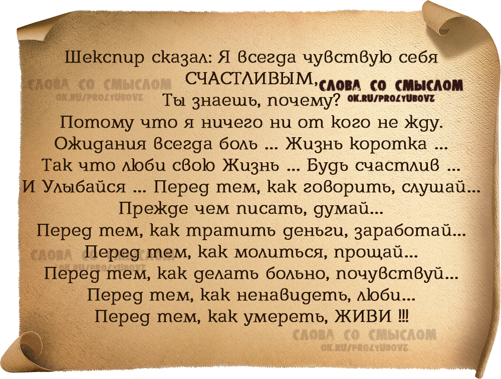 Почему я постоянно чувствую. Шекспир я чувствую себя счастливым. Шекспир сказал: я чувствую себя счастливым. Уильям Шекспир сказал я всегда чувствую себя счастливым. Шекспир сказал я.