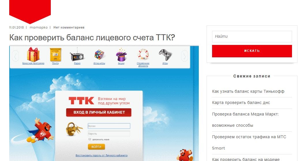 Проверить баланс счета ттк. Ттк интернет. Obltelecom личный кабинет. Проверить баланс счета ттк. Проверить баланс счета ттк.