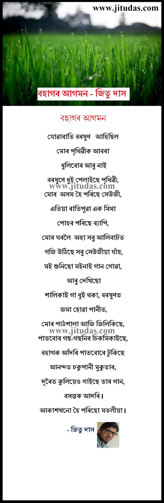 Assamese love and life poems by Jitu Das Poem Collection à¦…à¦¸à¦ à§€à¦¯à¦¼à¦¾ à¦•à¦¬à¦¿à¦¤à¦¾ à¦œà¦¿à¦¤à§ à¦¦à¦¾à¦¸ à¦•à¦¬à¦¿à¦¤à¦¾ à¦¸à¦‚à¦—à§à§°à§à¦¹