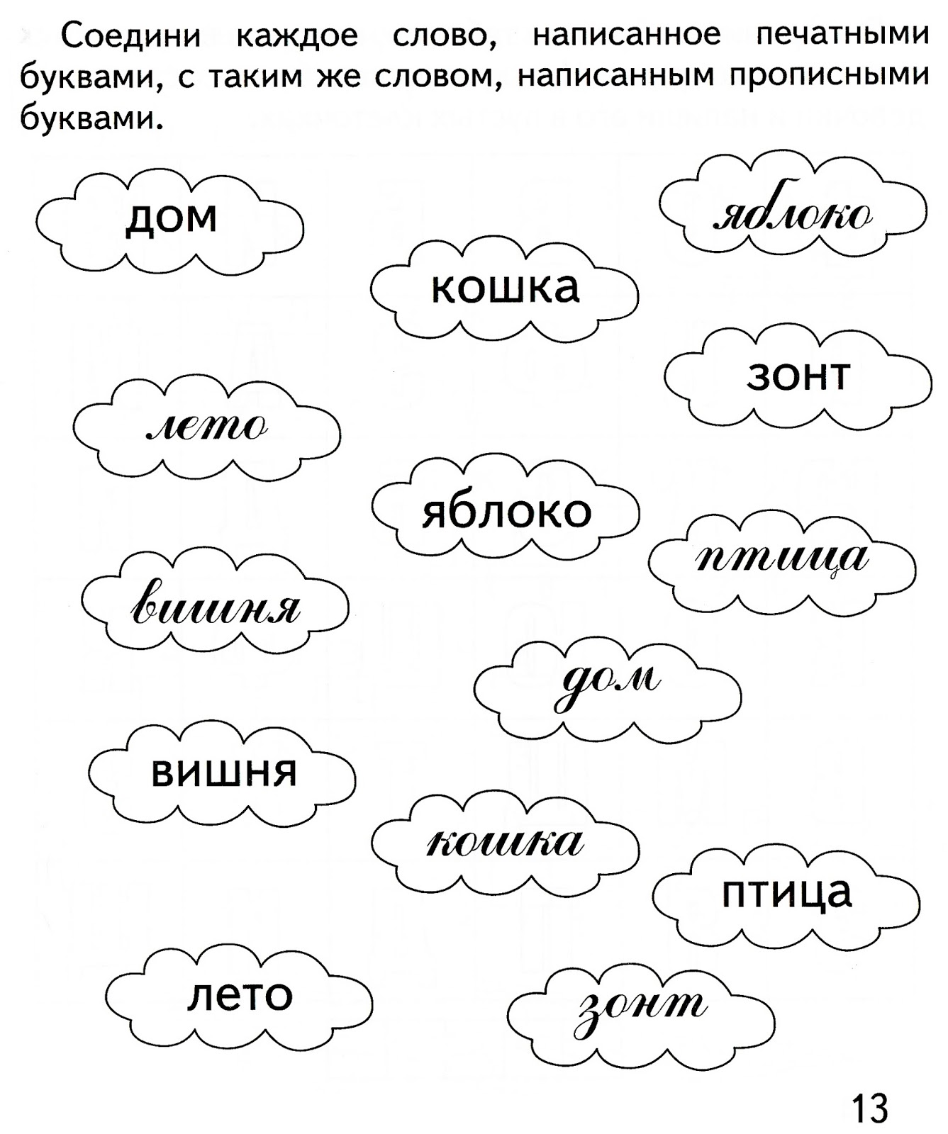 Русский язык 7 8 лет задания. Задания для дошкольников. Увлекательные задания для дошкольников. Задания на чтение для дошкольников. Упражнения по чтению для дошкольников.