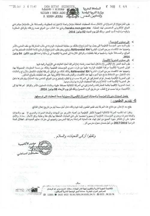 المذكرة الخاصة بالحركة الانتقالية الجهوية   لجهة الدار البيضاء-سطات 2016