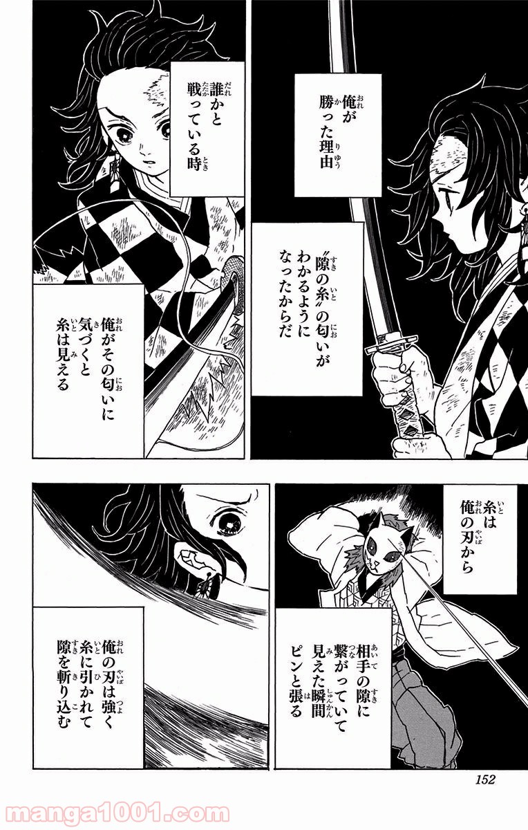 鬼滅の刃 - Raw 【第6話】 - Manga1001.com
