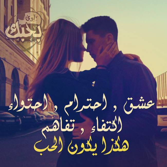 صور بحبك اوى 2017 بوستات حب للفيس بوك