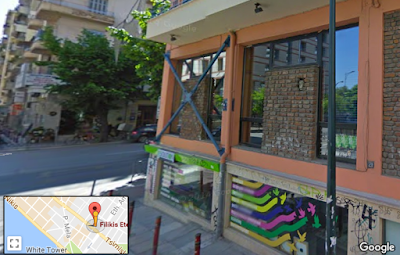 ΤΟ ΠΕΡΙΕΡΓΟ ΣΠΙΤΙ ΣΤΗ ΟΔΟ ΦΙΛΙΚΗΣ ΕΤΑΙΡΕΙΑΣ ΣΤΗ ΘΕΣΣΑΛΟΝΙΚΗ  