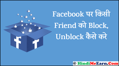 Block, Unblock on Facebook Block, Unblock on Facebook