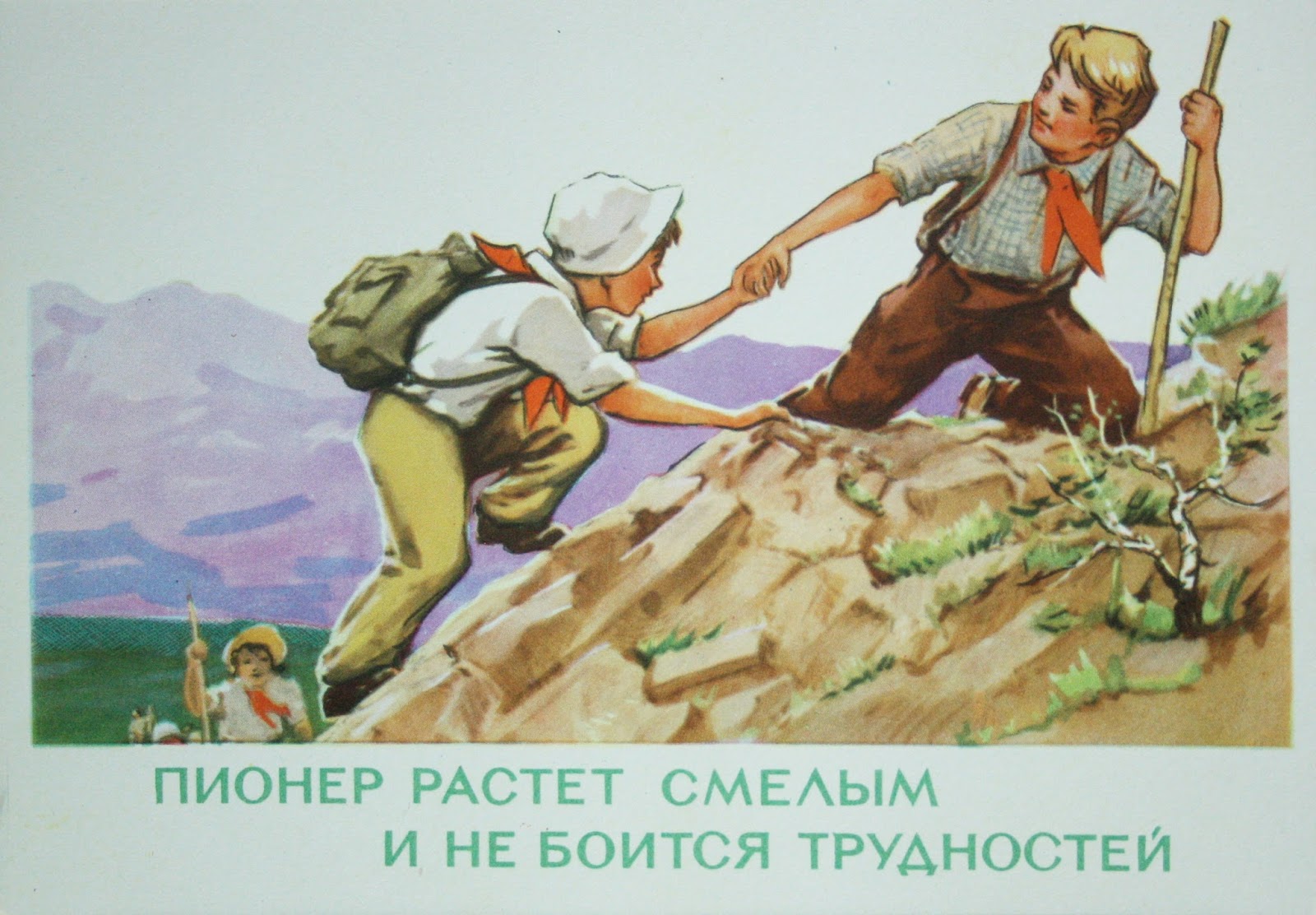 Помощь младшему другу. Пионеры плакаты. Советские плакаты пионеры. Пионер растет смелым и не боится трудностей. Советские плакаты туризм.