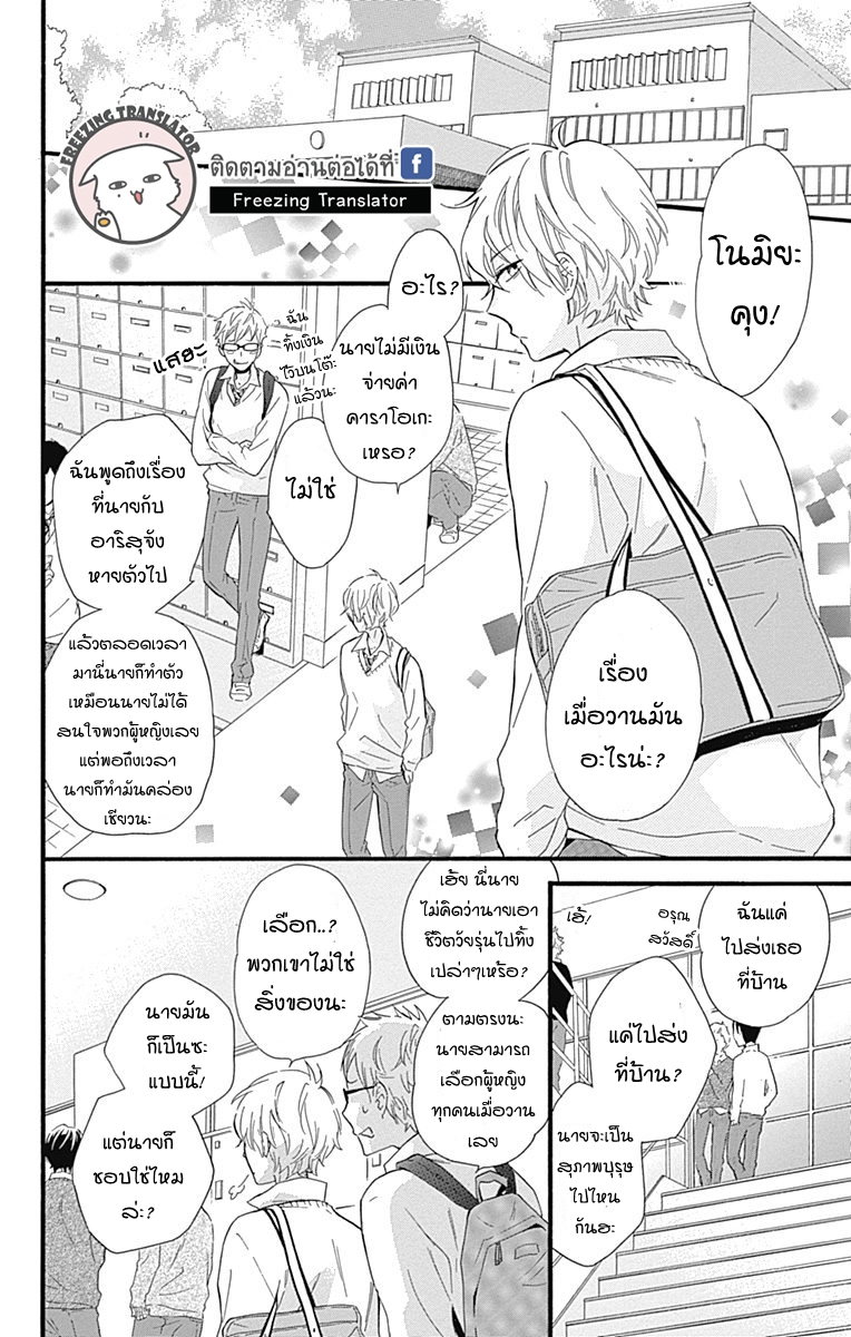 Fushigi no Kuni no Arisugawa-san - หน้า 31