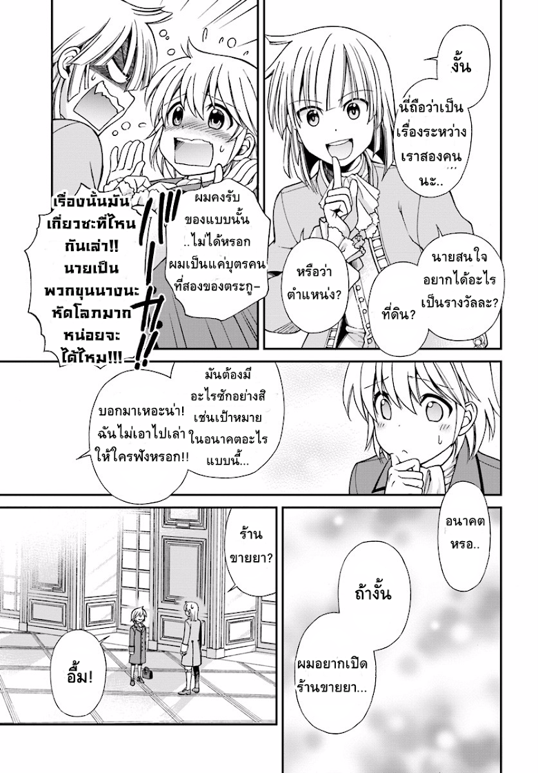 Isekai Yakkyoku - หน้า 13
