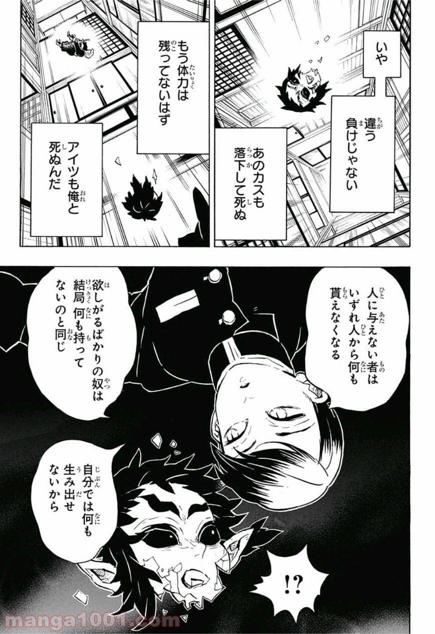 鬼滅の刃 - Raw 【第146話】 - Manga1001.com