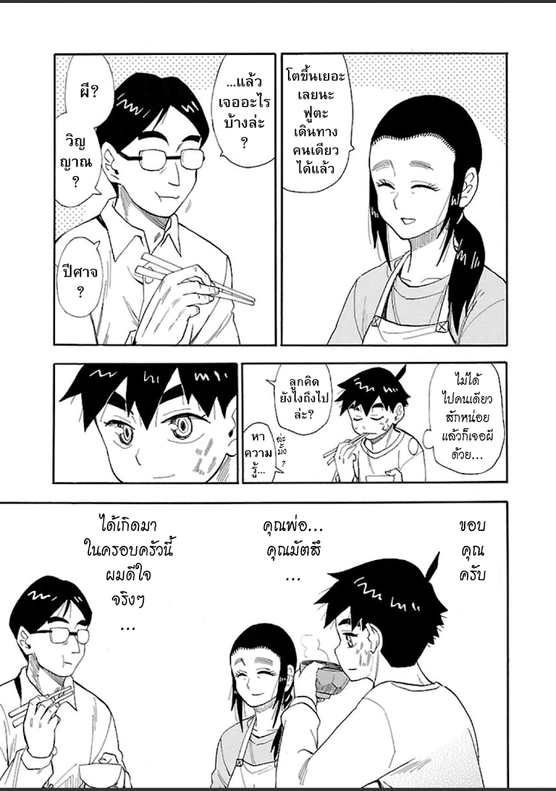 Spirit Circle - หน้า 21