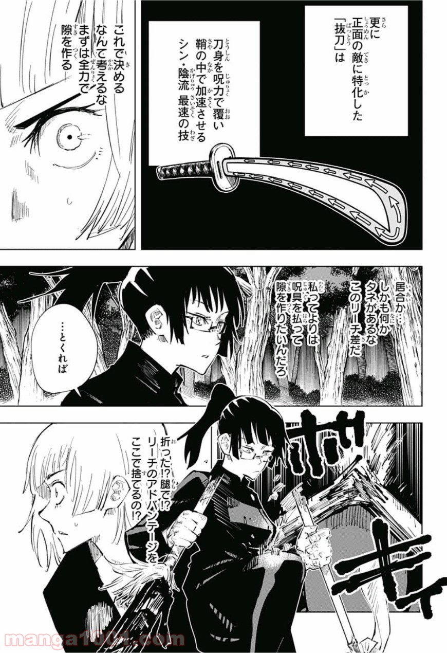呪術廻戦 - Raw 【第40話】 - Manga1001.com