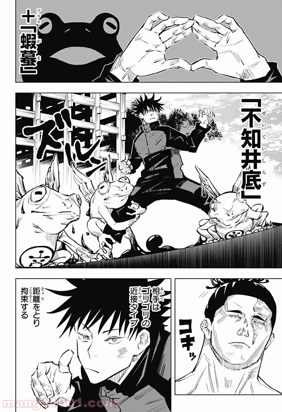 呪術廻戦 - Raw 【第17話】 - Manga1000.com