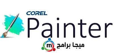 تحميل برنامج corel painter  للرسم بالفرشاة وعمل التصميمات