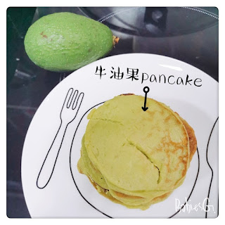 BB食譜- 牛油果pancake