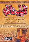 Kamyab Munazra by Matin Khalid Pdf Book Free Download