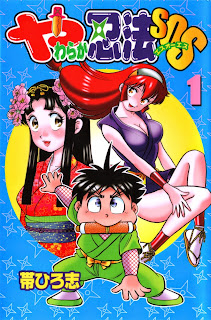 Yawaraka Ninpou SOS (やわらか忍法SOS) - 3 Volume Complete