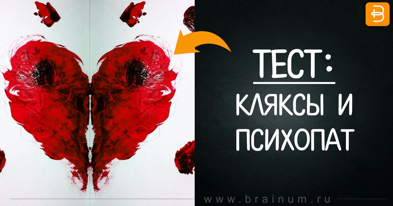 психопат внутри книга. тест признаков психопатии. книга психопат тест тест. рисунки которые нарисовали психи. тест на психопатию хэйр.