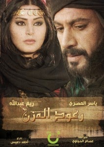 مسلسل رعود المزن الحلقة 3