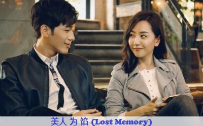 Memory Lost Synopsis And Cast: Taiwanese Drama | Full Synopsis