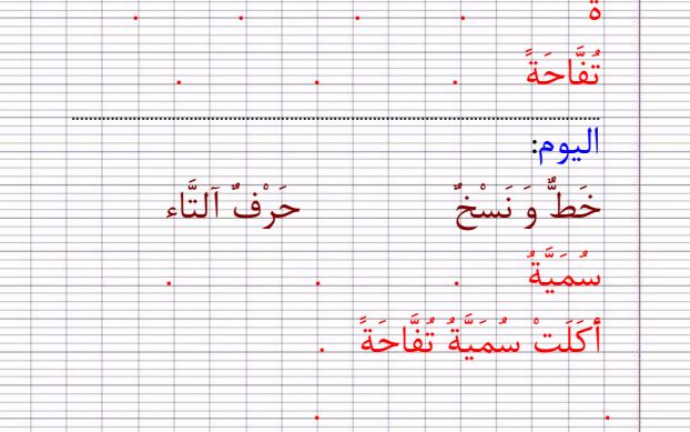 كراسة تحسين الخط المستوى الأول ابتدائي