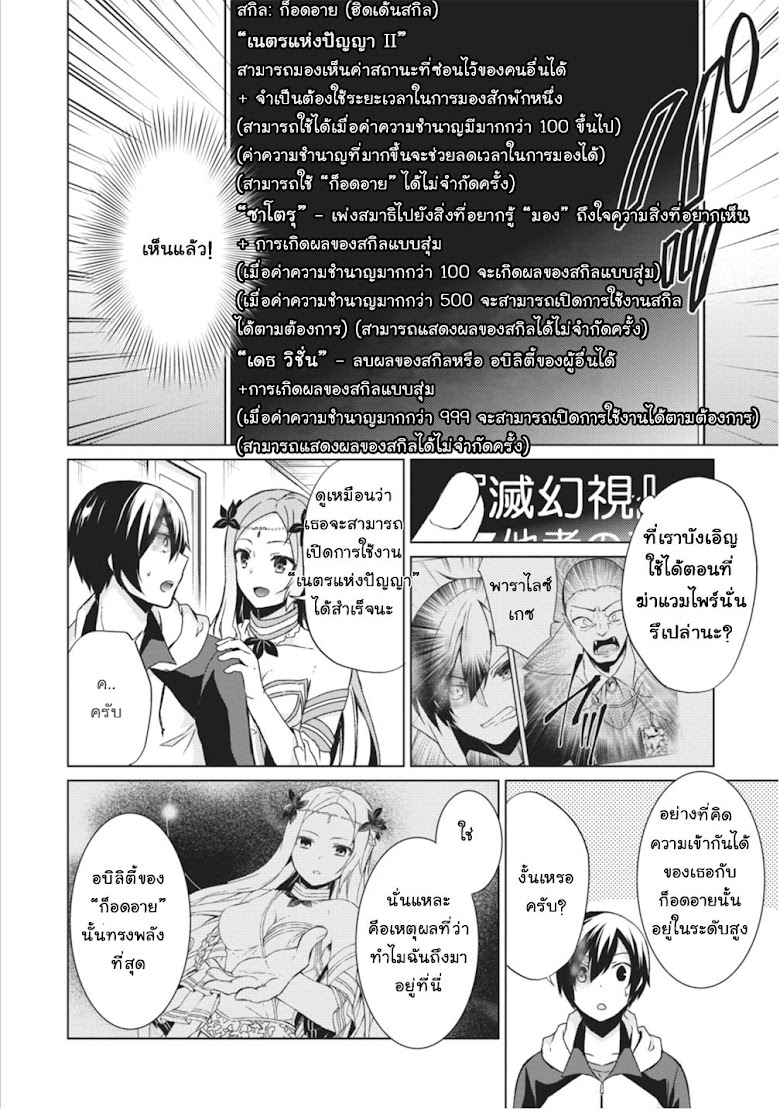 Shingan no Yuusha - หน้า 16