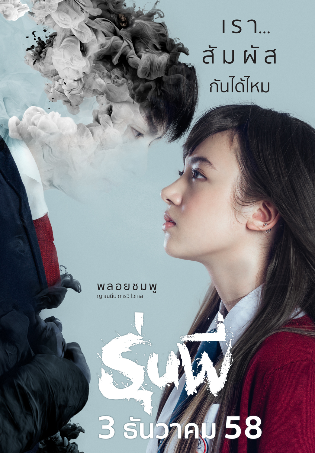Film Thailand Runpee | senior 2015 thailand movies loverz Film Thailand Runpee | senior 2015 thailand movies loverz
