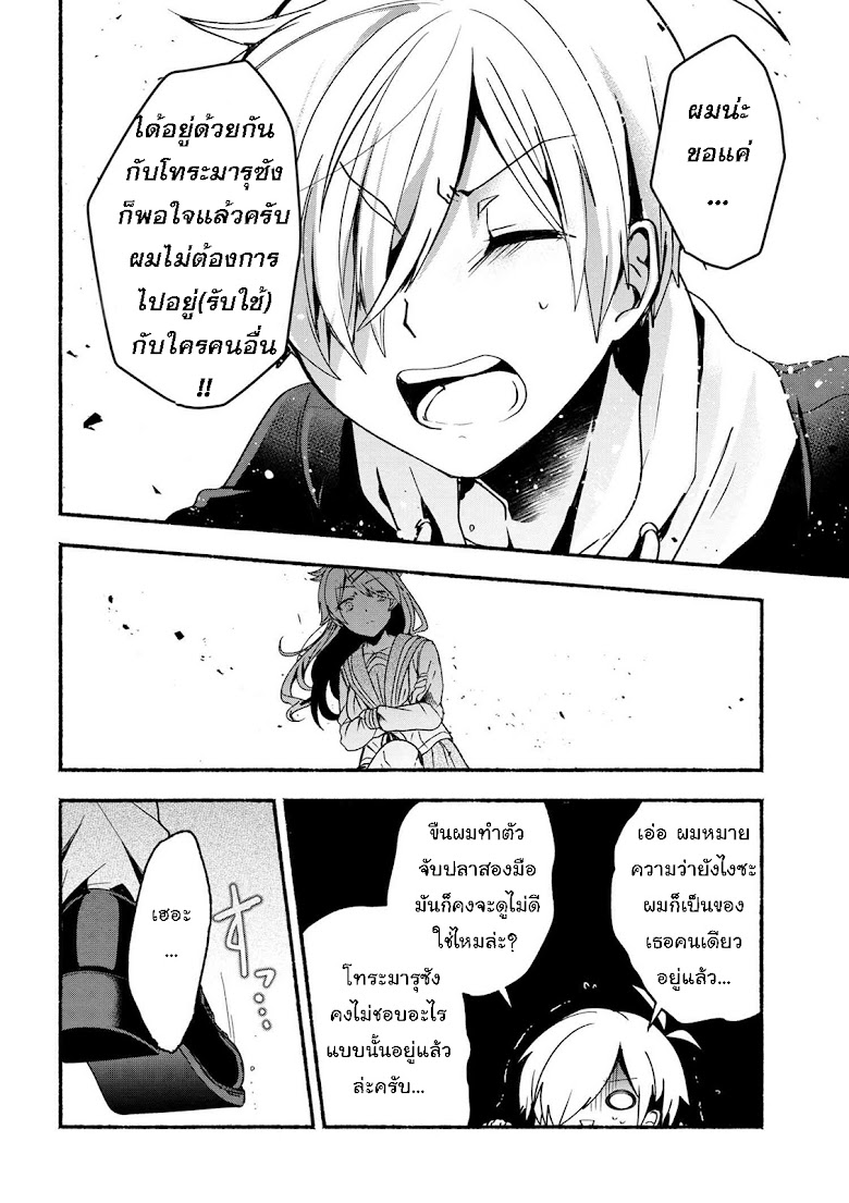 Pashiri na Boku to Koi suru Banchou-san - หน้า 12