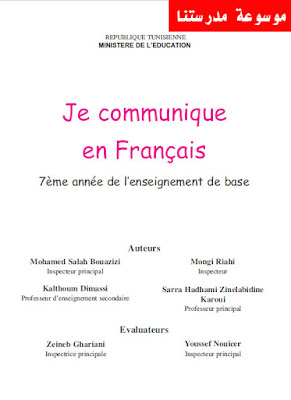 Je communique en français - 7éme enseignement de base