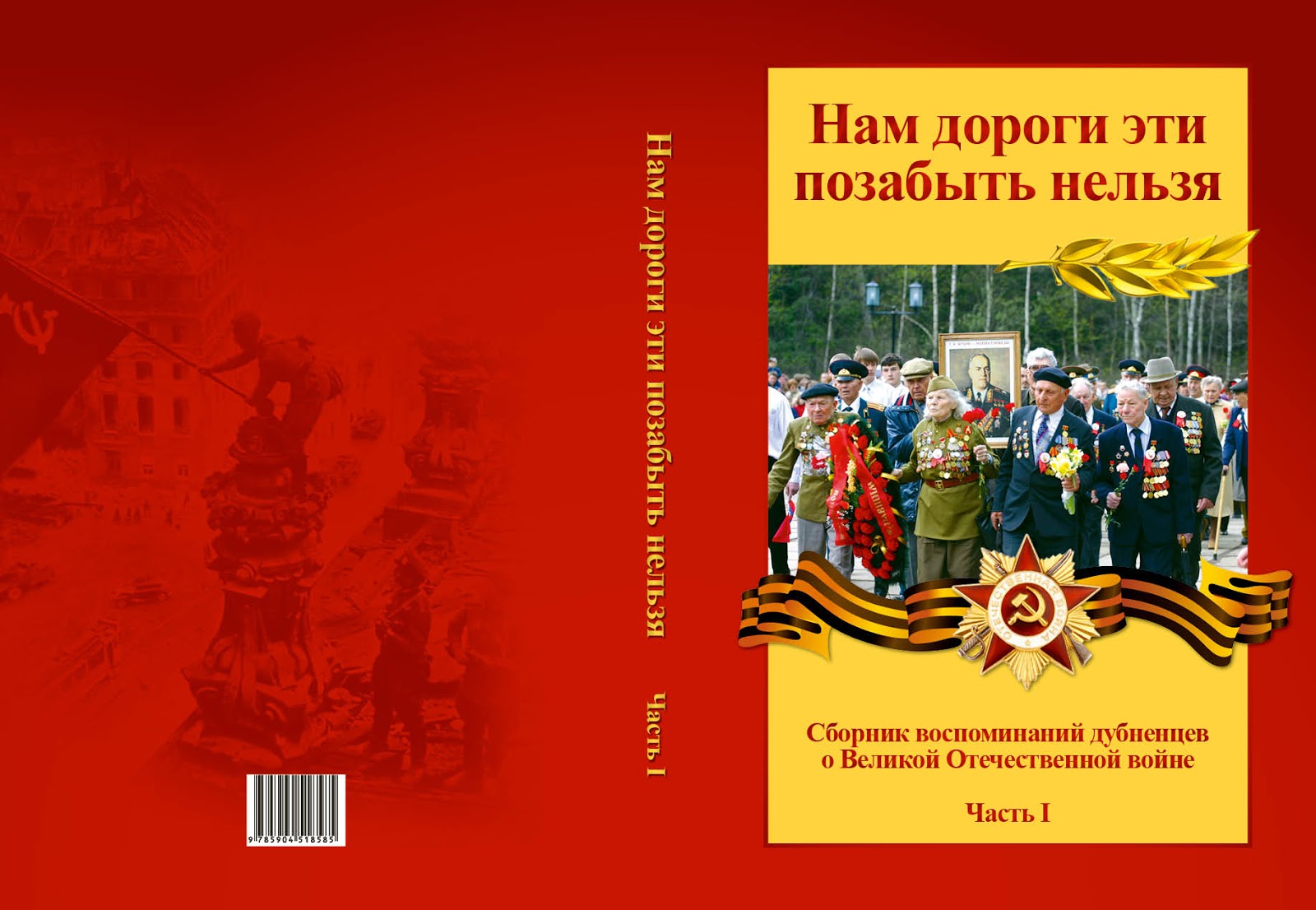 книга великая отечественная 1941-1945. мемуары вов читать. н никулин воспоминания о войне.