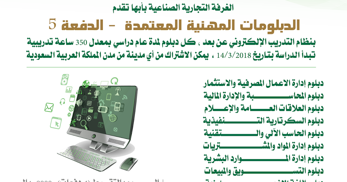 مشروع التدريب الإلكتروني بالغرفة التجارية بأبها مشروع التدريب الإلكتروني بالغرفة التجارية بأبها