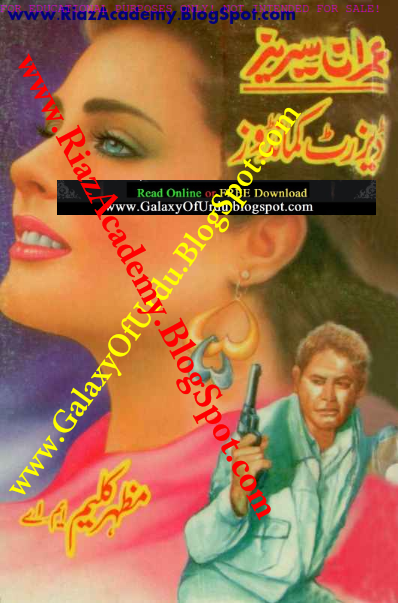 Desert Commandos ڈیزرٹ کمانڈوز Desert Commandos ڈیزرٹ کمانڈوز