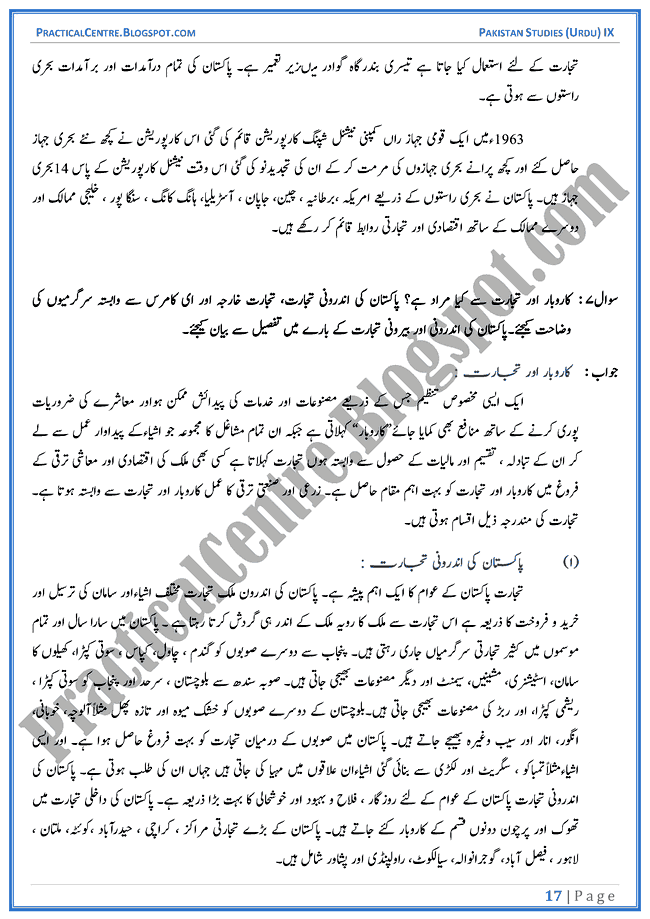 industrial-development-in-pakistan-descriptive-question-answers-pakistan-studies-urdu-9th