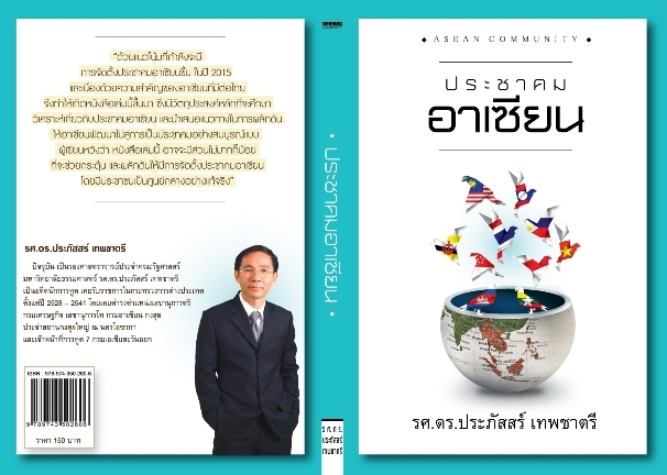 หนังสือ "ประชาคมอาเซียน"