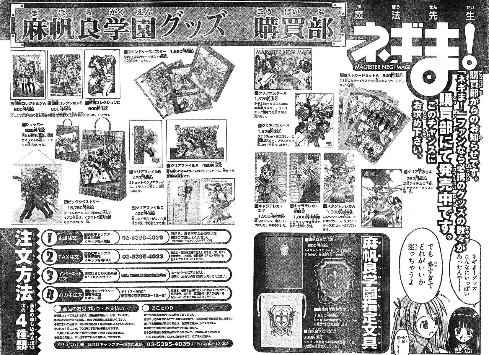 Mahou Sensei Negima Chapter 45 Silence At The Head Temple Mangahasu