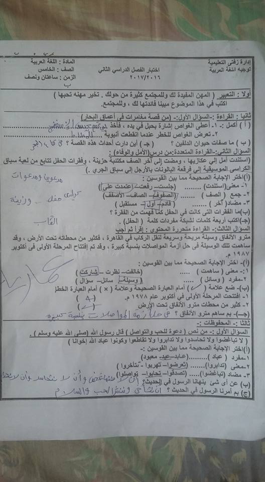 تجميع كل امتحانات مادة اللغة العربية للصف الخامس ترم ثاني 2017 لكل محافظات مصر 5