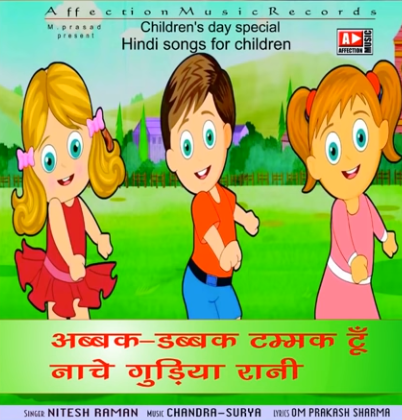 जाकिर अली रजनीश का बालगीत - Hindi Songs for children