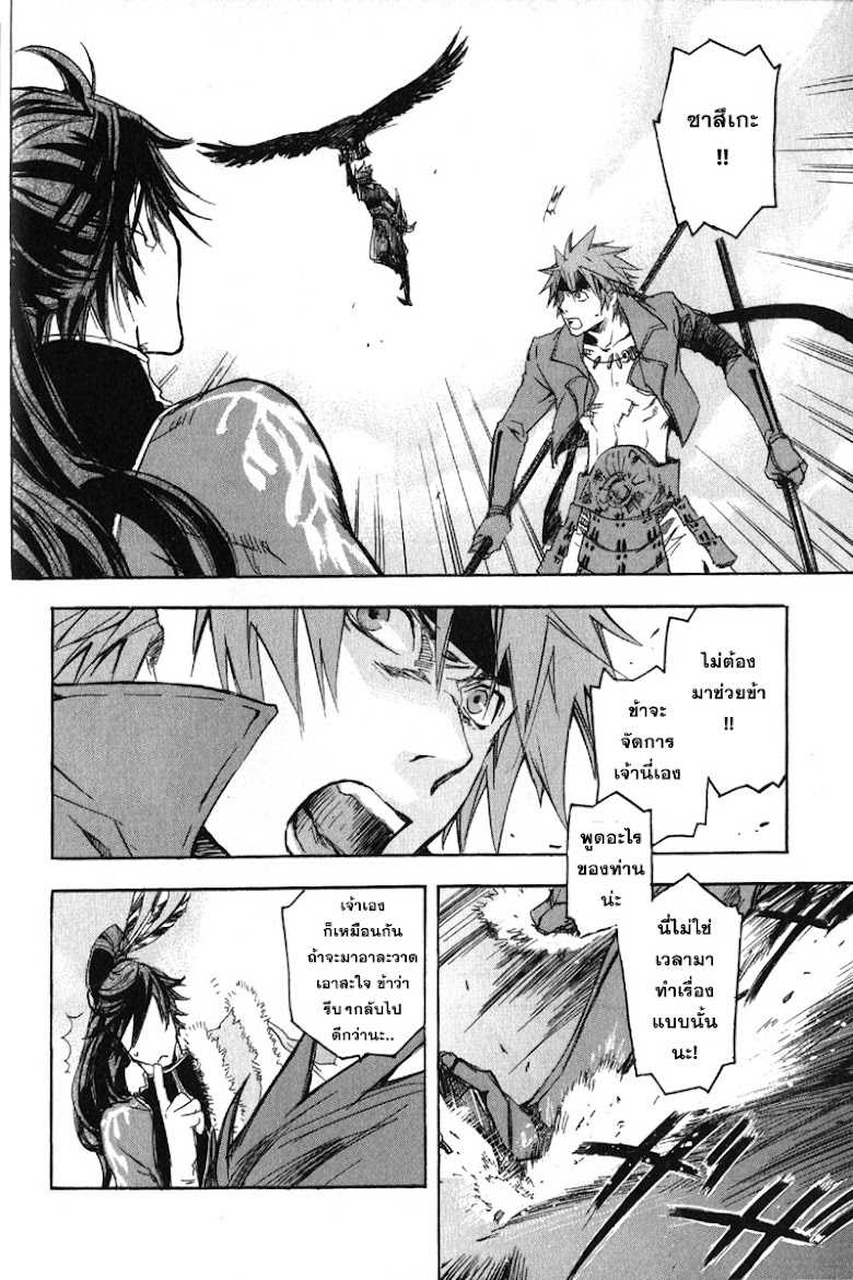 Sengoku Basara 2 - หน้า 27